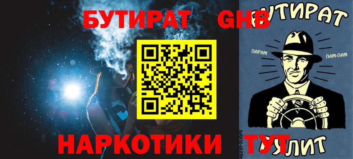 Истра  Бутират  Вход с VPN  Бутират бутандиол 