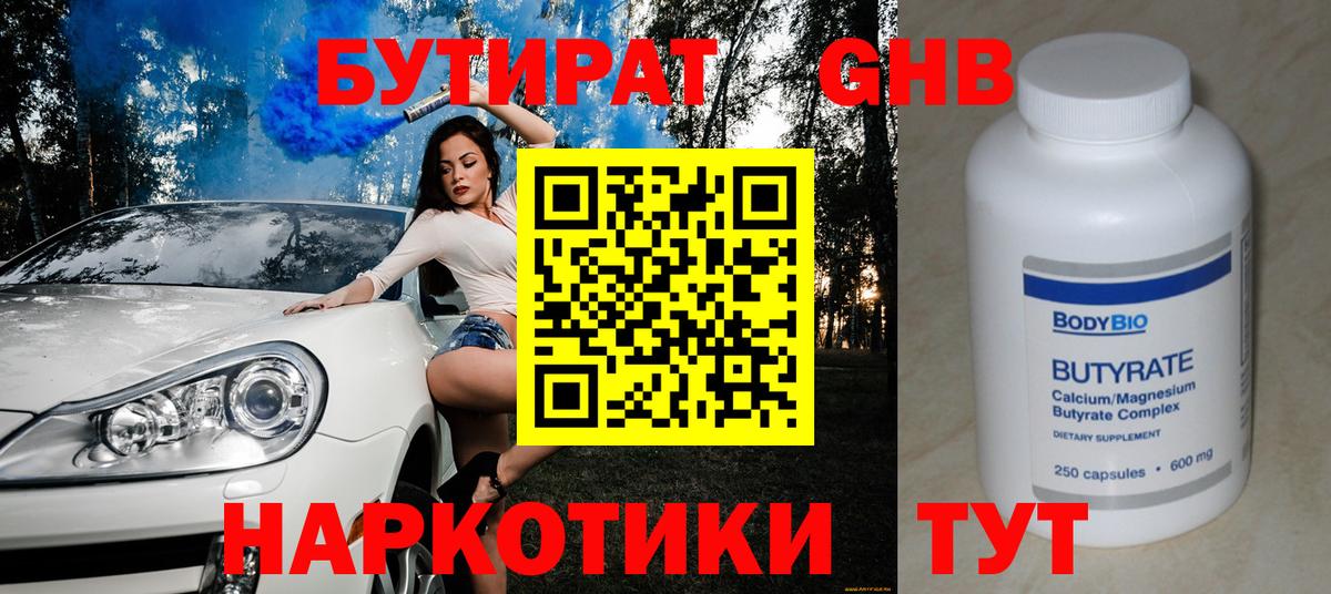 Бутират GHB Истра