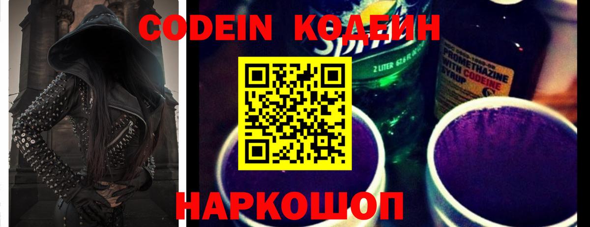 Кодеин напиток Lean (лин) Истра