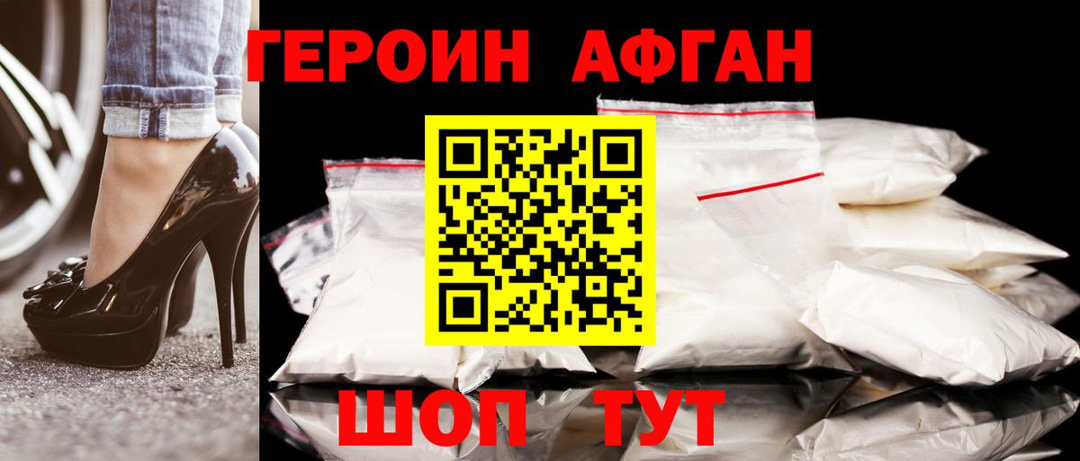 ГЕРОИН Афган Истра